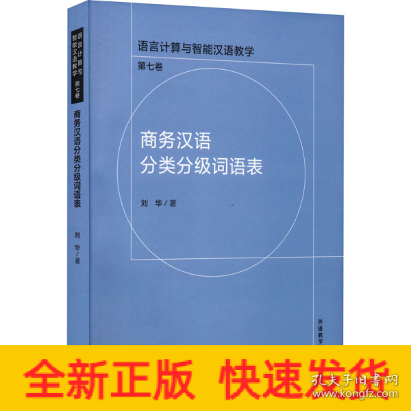 商务汉语分类分级词语表