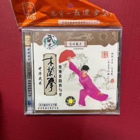 武术 木兰拳 VCD光盘-原塑封