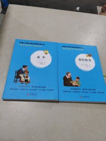 统编版快乐读书吧指定阅读六年级上（套装全3册）童年+爱的教育+小英雄雨来