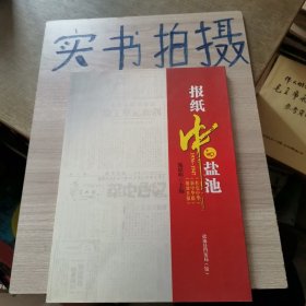 报纸中的盐池1936-1947