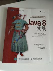 Java 8实战