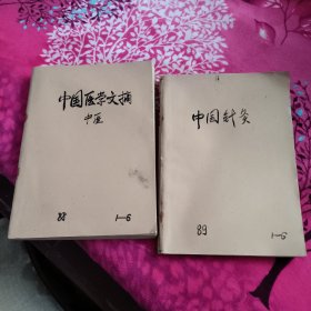 中医类杂志