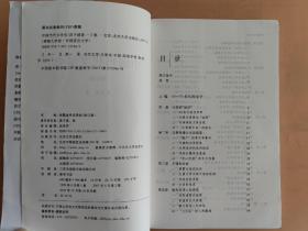 中国当代文学史 （修订版）