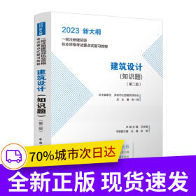 建筑设计