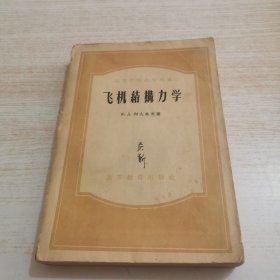 飞机结构力学（有盖章有字迹）