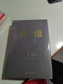 价值：我对投资的思考 （高瓴资本创始人兼首席执行官张磊的首部力作)