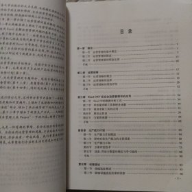 企业运营管理（第四版）