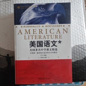 美国语文（上下）