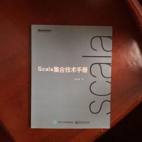 Scala集合技术手册