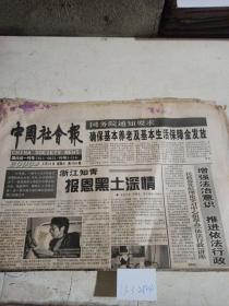 中国社会报2000年6月24日（一张）