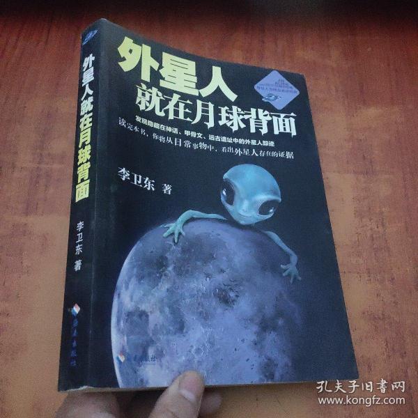 外星人就在月球背面