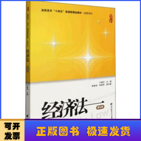 經(jīng)濟(jì)法