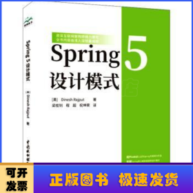 Spring 5 设计模式