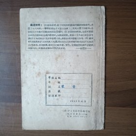 歌选 （高级用，1953年学校音乐课本）