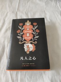 凡人之心