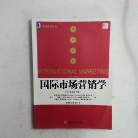 国际市场营销学原书第15版
