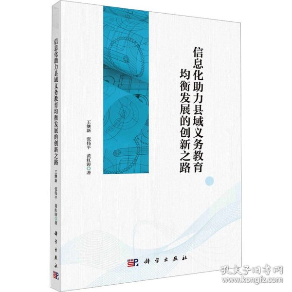 信息化助力县域义务教育均衡发展的创新之路