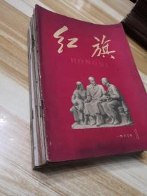 红旗1960年第1～24期全