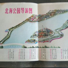 北海公园导游图