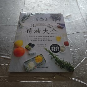 精油大全（芳香疗法入门大图鉴！全家人从头到脚都适用的精油配方大全）