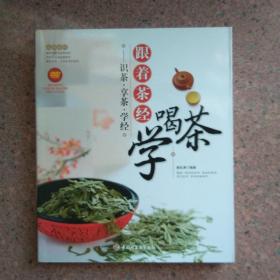 大茶系列·跟着茶经学喝茶：识茶·享茶·学经