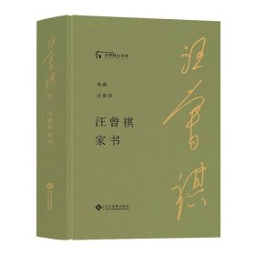 汪曾祺家书（典藏汪曾祺）