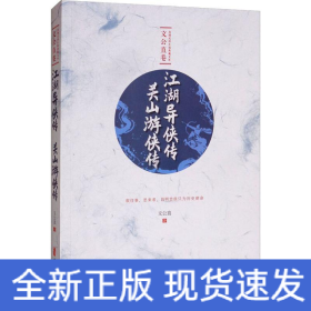 江湖異俠傳 關(guān)山游俠傳