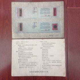 中国首日封集锦+一九八二年邮票目录(1982年邮票目录) 共2册合售（自然旧 品相看图自鉴免争议）