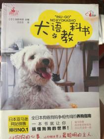 犬语教科书
