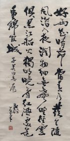 费新我（1903.12－1992.5），学名斯恩，原字省吾，字立千、号立斋，后改名新我，湖州南浔双林镇人。他用左腕运笔，其隶法古拙朴茂，楷书敦厚，行草不受前人羁绊，参以画意，有强烈的节奏感和音乐感。1
