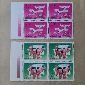 1992-10中日邦交正常化二十周年 邮票四方联（全套2枚）有边