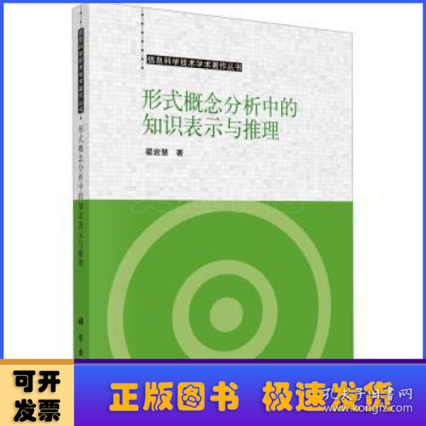 形式概念分析中的知识表示和推理