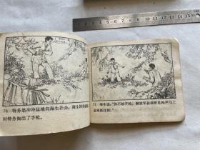 渔岛之子 连环画