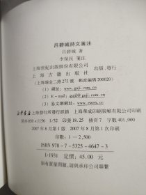 吕碧城诗文笺注