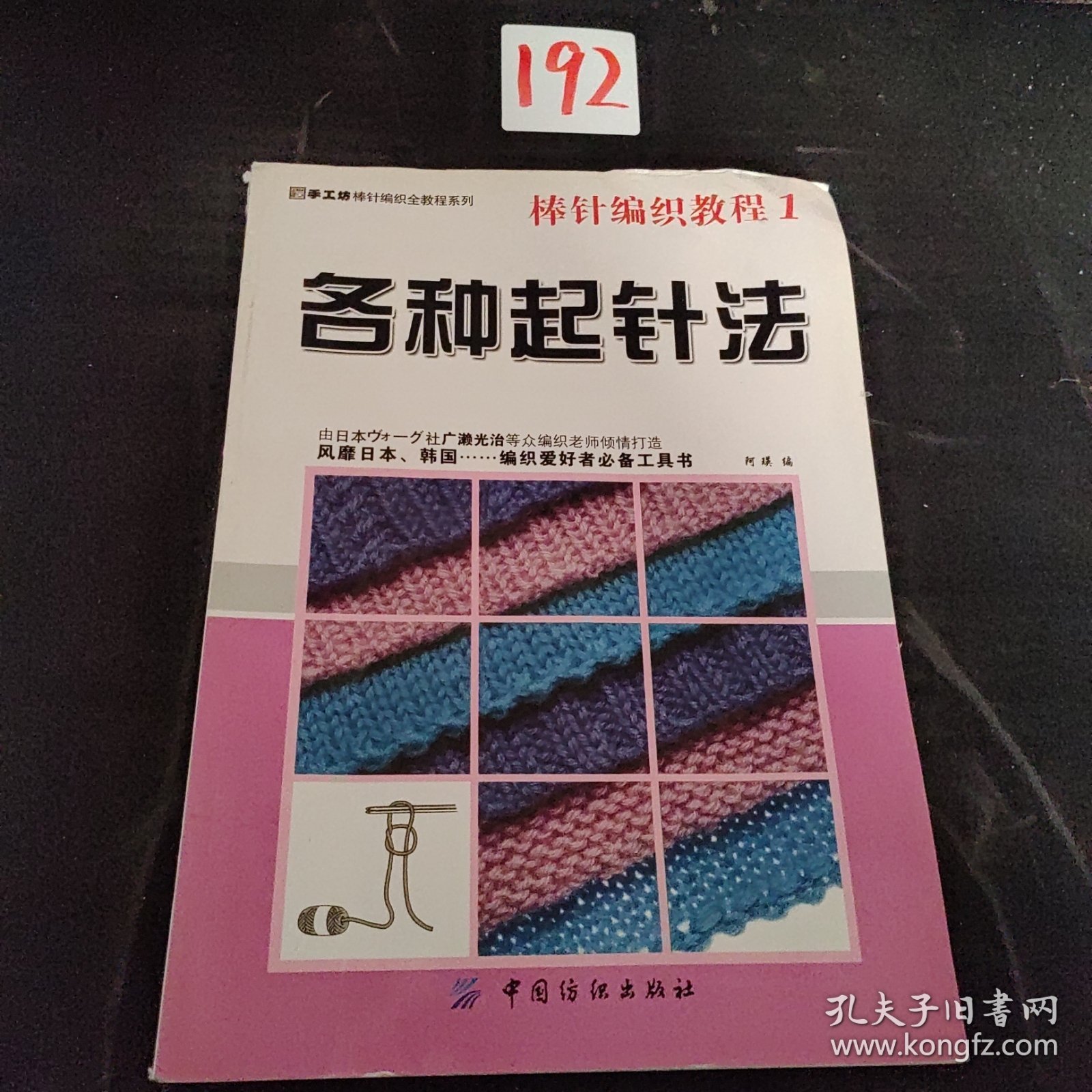 手工坊棒针编织全教程系列·棒针编织教程1：各种起针法