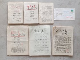《邮花一束》总5、6期，总19－68期，总71－73期，副刊1－6期。共54本。