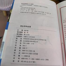 学生百科必读-人类奥秘