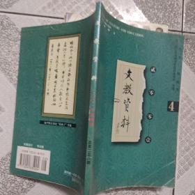 文教资料 2001年第4期