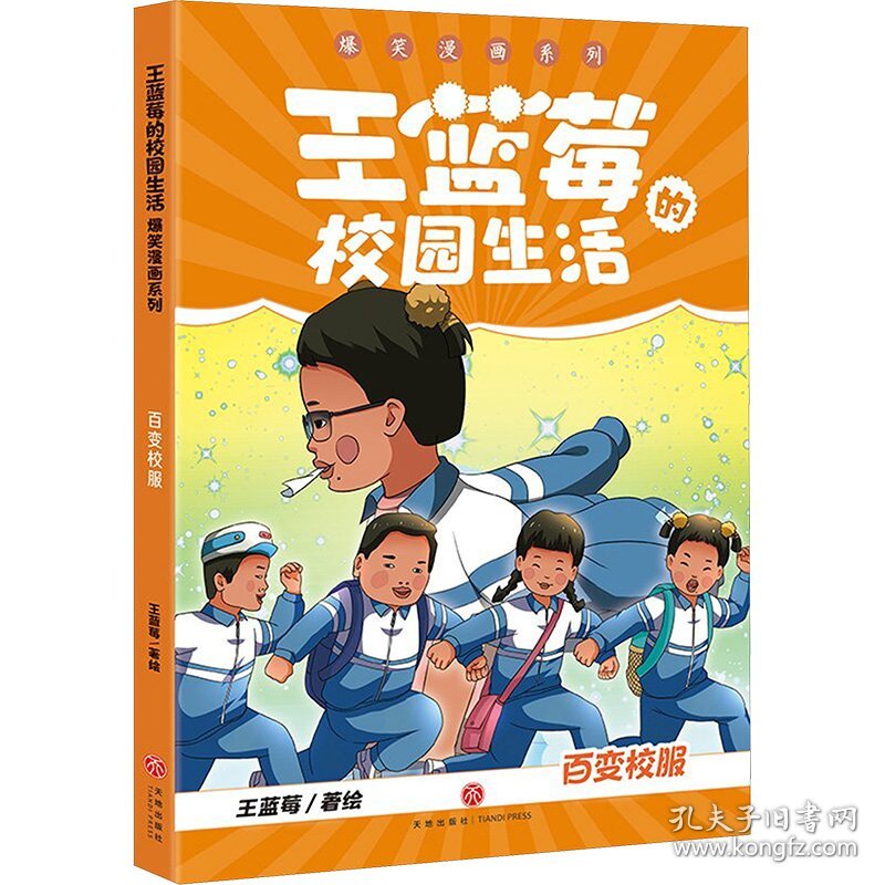 百变校服 9787545583038