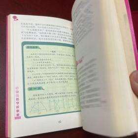 李毓佩数学故事集·小学中年级