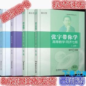 张宇带你学高等数学 同济七版（下册）