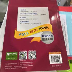 新TOPIKⅡ中高级词汇：全解全练红宝书