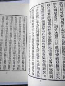 毕桂芳著 外蒙交涉始末记［根据民国十七年版本影印］