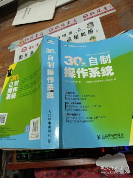 30天自制操作系统