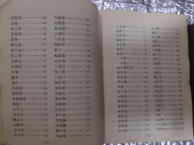《陕西中草药》《云南中草药》两册合售，馆藏书