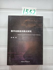 数字出版盈利模式研究