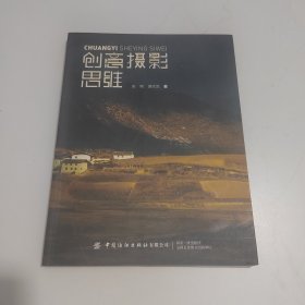 创意摄影思维