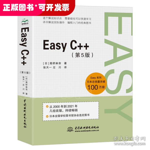 Easy C++（第5版）