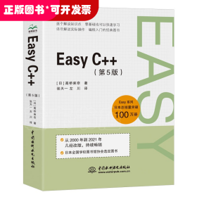 Easy C++（第5版）