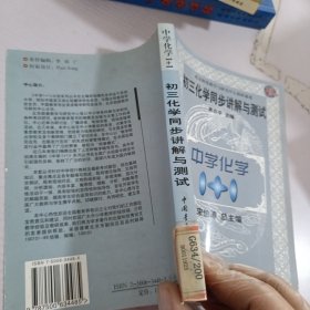 中学化学1+1.初三化学同步讲解与测试